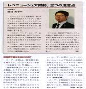 レベニューシェア契約