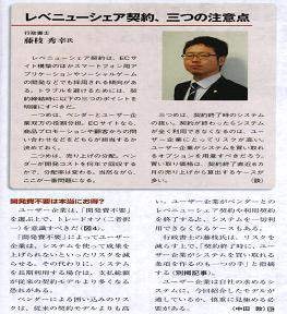レベニューシェア契約